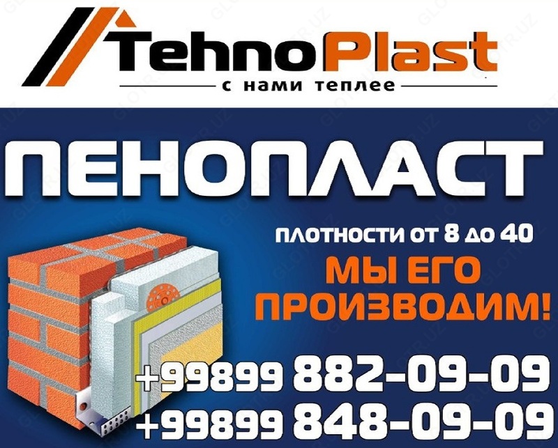 Пенопласт - от {0} сум