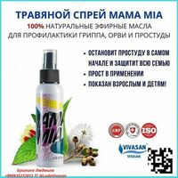 Спрей композиция эфирных масел "Мама Миа" 100 мл