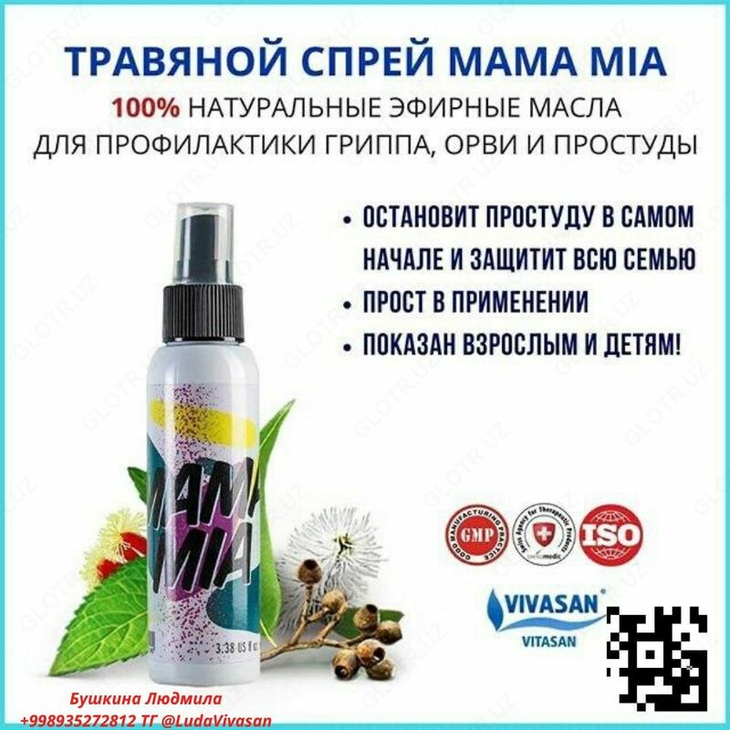 Спрей композиция эфирных масел "Мама Миа" 100 мл