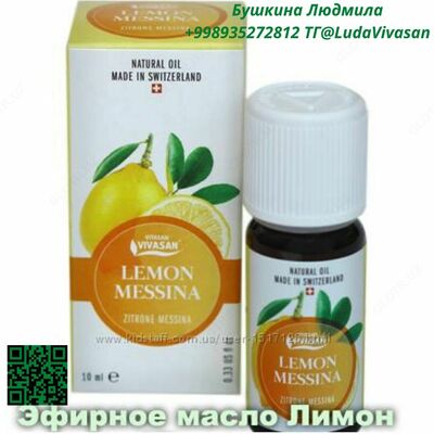 Эфирное масло лимона