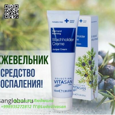 Крем Можжевельник Вивасан