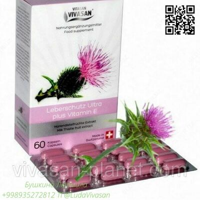 Ультра защита печени ( расторопша в капсулах)