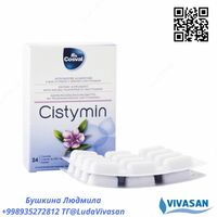 Цистимин в капсулах от цистита и простатита
