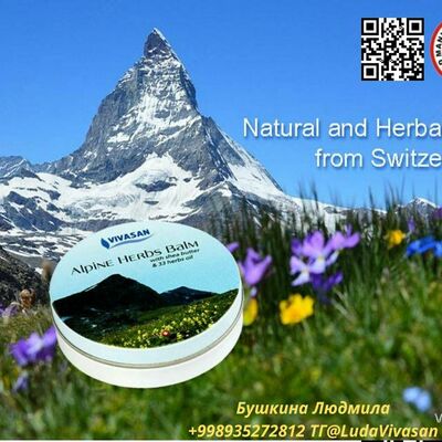 Бальзам альпийских трав с маслами 33 трав и маслом ши
