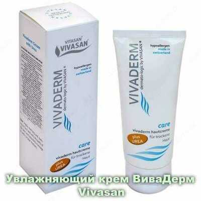 Вивадерм увлажняющий крем гипоаллергенный с мочевиной