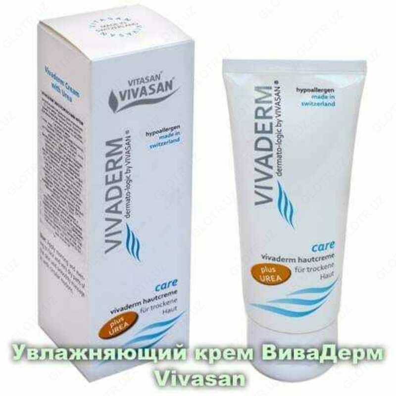 Вивадерм увлажняющий крем гипоаллергенный с мочевиной