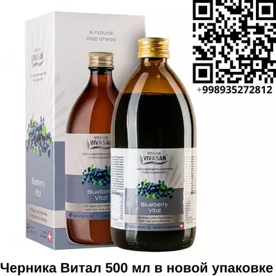 Напиток Черника Витал 500 мл