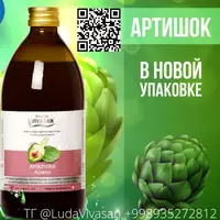 Артишок горький (Диплом Парацельса) 500 мл