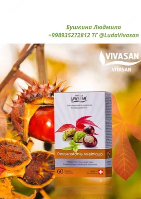 КОНСКИЙ КАШТАН С ВИНОГРАДНЫМИ ЛИСТЬЯМИ в капс для сосудов и варикоза