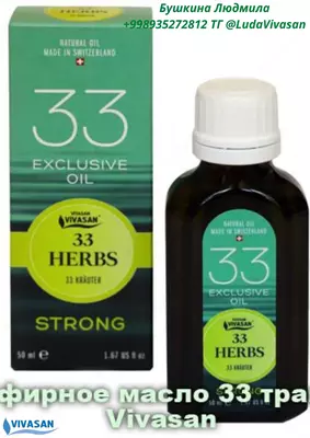 УНИВЕРСАЛЬНОЕ МАСЛО многоцелевого использования из 33 ТРАВ