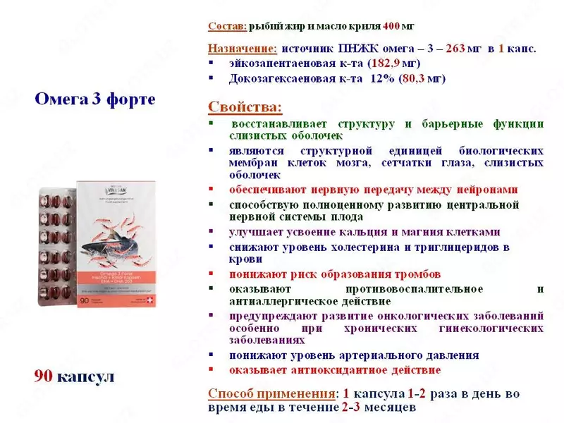 Омега 3 Форте с маслом Криля Вивасан 263 мг в капсуле