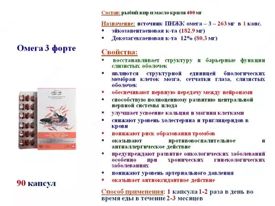 Омега 3 Форте с маслом Криля Вивасан 263 мг в капсуле