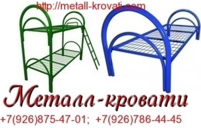 Металл-Кровати  +7 926 875 47 01