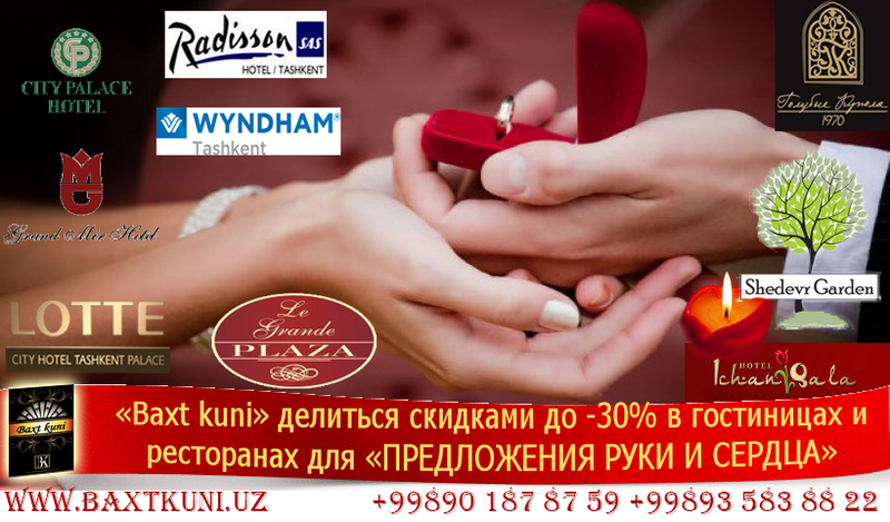 СКИДКИ  для "ПРЕДЛОЖЕНИЯ РУКИ И СЕРДЦА"!!!