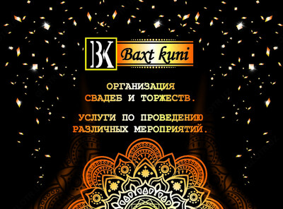 Услуги по проведению различных мероприятий