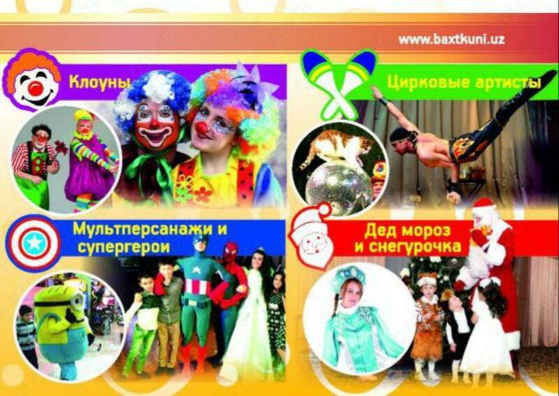 Услуги организации праздника