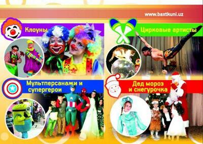 Услуги организации праздника