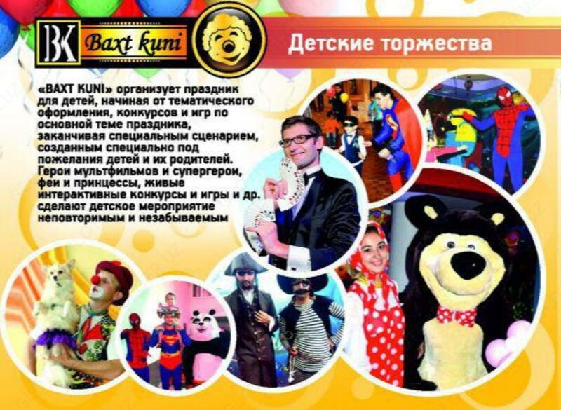 Услуги организации праздника