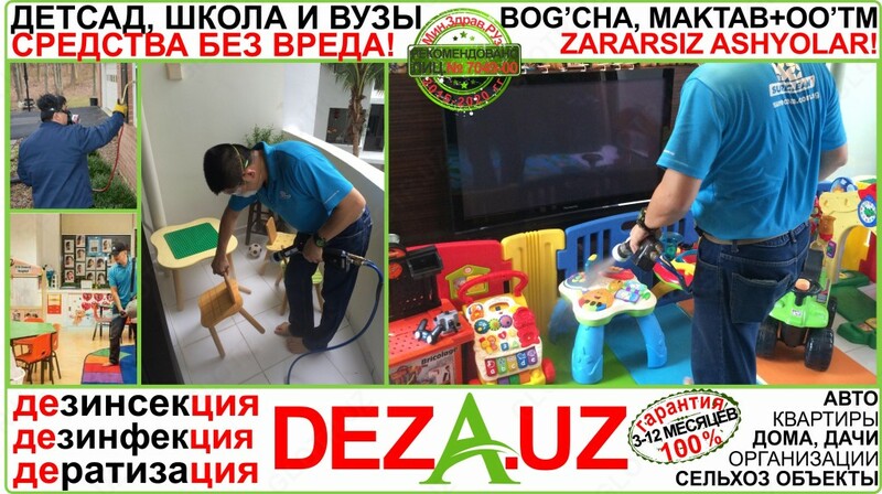 5. Дезинфекция ДЕТСАДЫ И ШКОЛЫ в Ташкенте и вилоятах - лицензия + гарантия