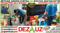 5. Дезинфекция ДЕТСАДЫ И ШКОЛЫ в Ташкенте и вилоятах - лицензия + гарантия
