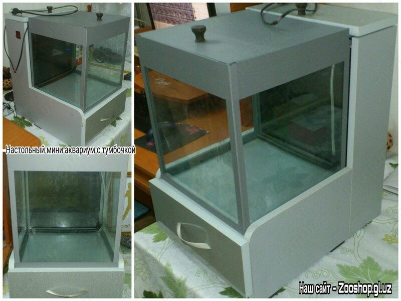 Мини-аквариум с тумбочкой (полный комплект). Ulgurji va chakana