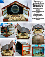 Террариум для грызунов модель № 2 (в форме дома).