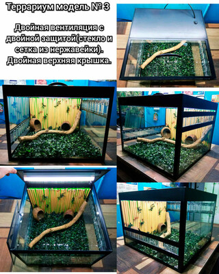 Террариум модель № 3 (01)