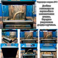 Террариум модель № 6 (01).