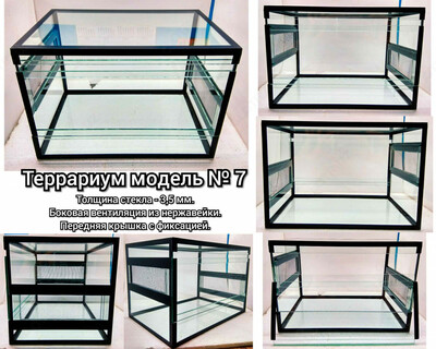 Террариум модель № 7 (01).