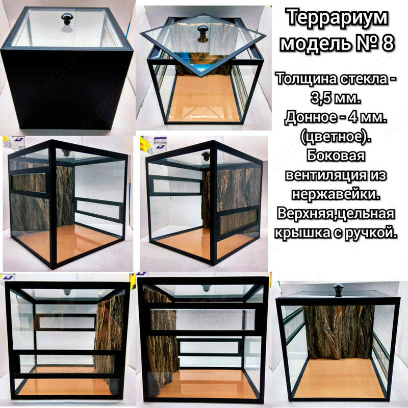 Террариум модель № 8 (01).