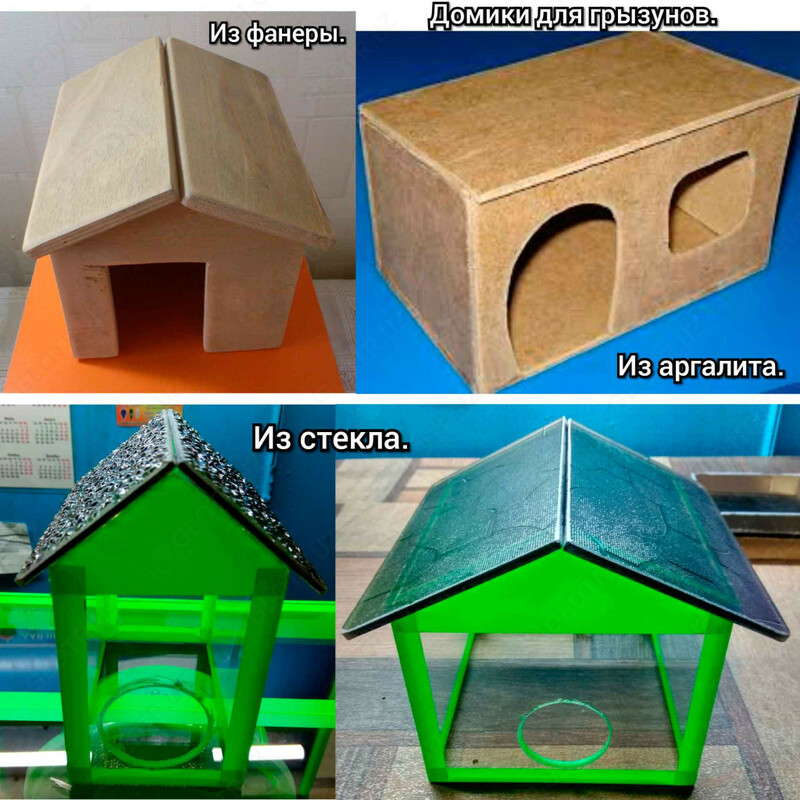 Домики для (мелких)домашних питомцев.