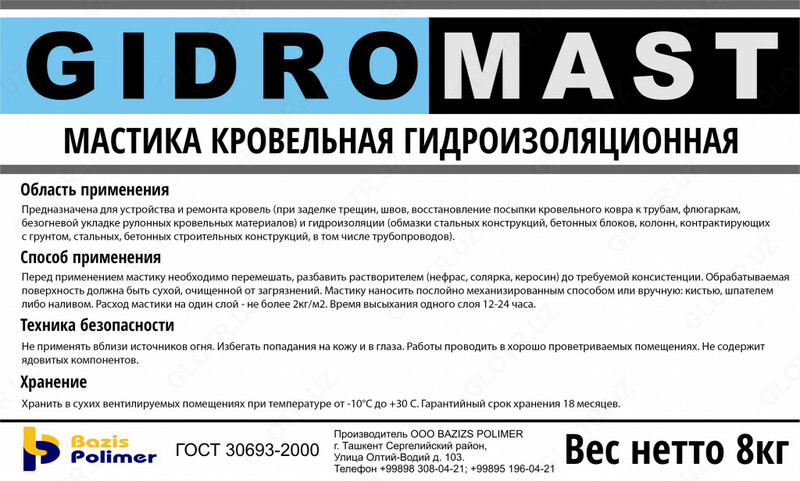 Гидромаст (мастика кровельная