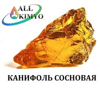 Канифоль сосновая
