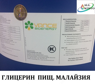 Глицерин Малайзия 99