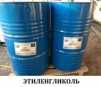 Этиленгликоль Антифриз - по запросу