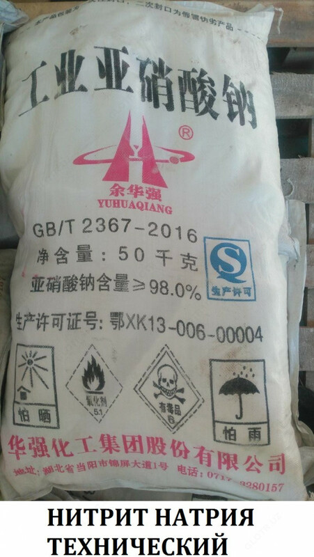 Нитрит натрия