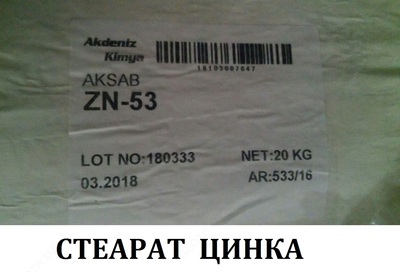 Стеарат Цинка / Стеарат кальция