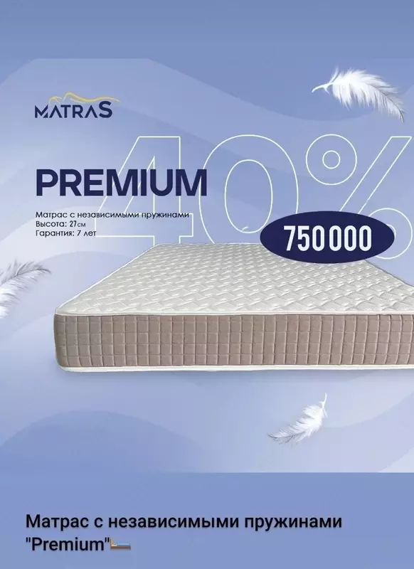 Анатомические матрасы Premium