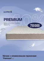 Анатомические матрасы Premium