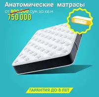  Анатомические матрасы Premium - 