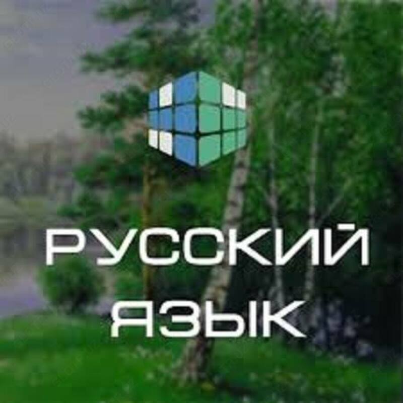 Онлайн Курс "Rus tilini o'rganing!"