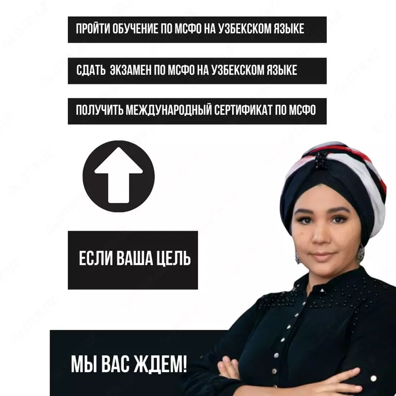 4 900 000 сум «Сертифицированный главный бухгалтер по МСФО» (IAPBE)