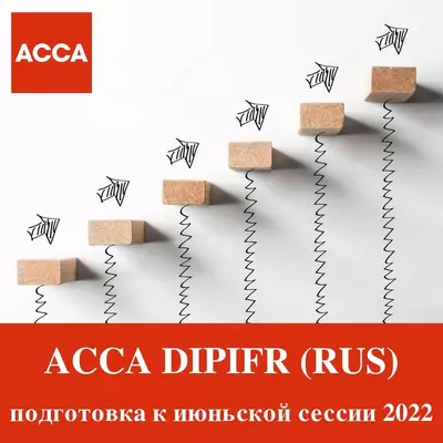 Приглашаем на онлайн-обучение к аккредитованному провайдеру АССА.