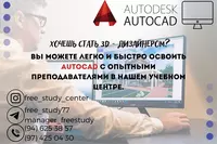 Курс "AutoCAD"