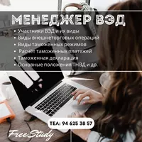 Курс "Менеджер ВЭД"