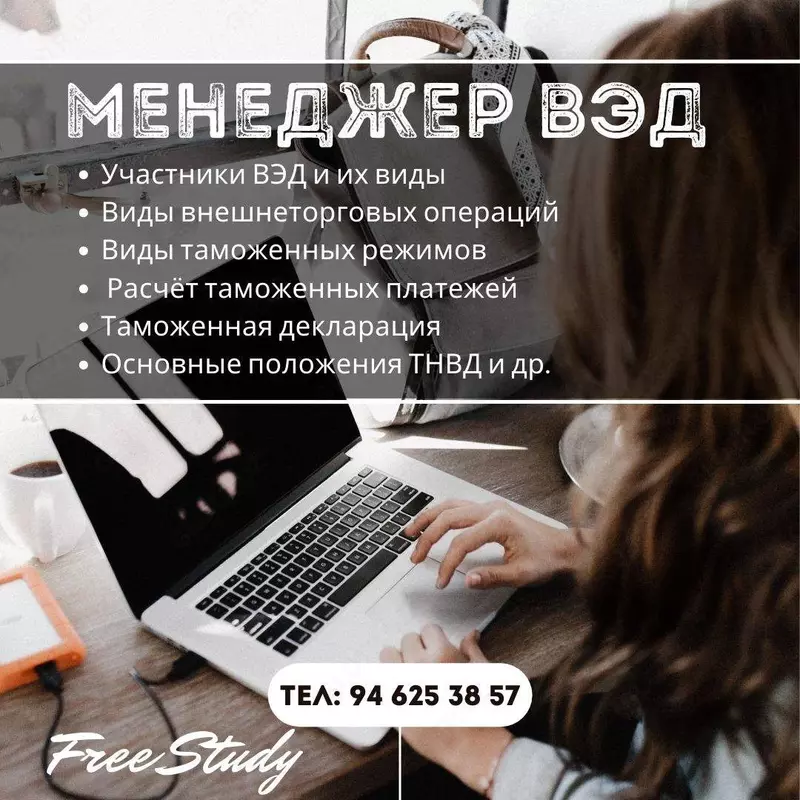 Курс "Менеджер ВЭД"