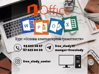 Основы работы с Microsoft Office