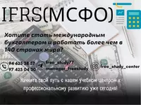 Онлайн Курс "МСФО"