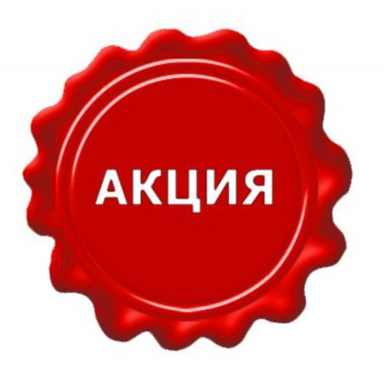 акция