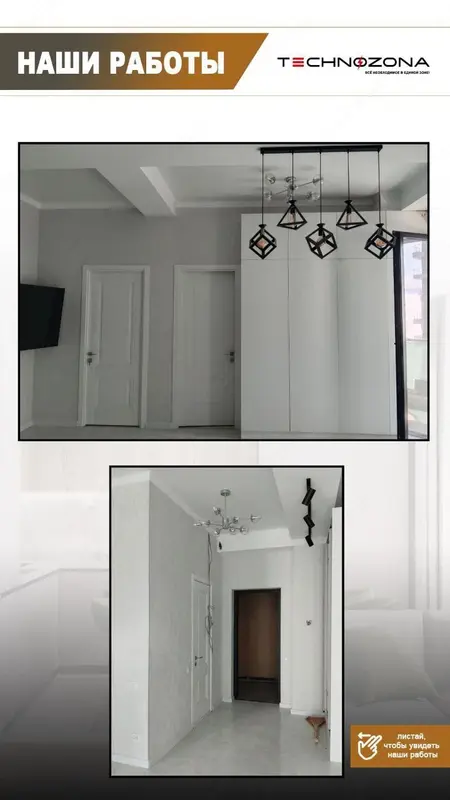 Ремонт квартир